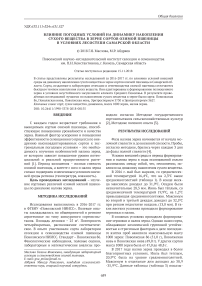 Влияние погодных условий на динамику накопления сухого вещества в зерне сортов озимой пшеницы в условиях лесостепи Самарской области