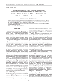 Исследование влияния факторов космического полета на морфобиологические особенности растений картофеля