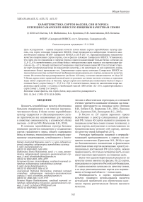 Характеристика сортов фасоли, сои и гороха селекции Самарского НИИСХ по пищевым качествам семян