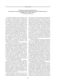 Воронов В.Н. Сергей Георгиевич Лазо. Политическая и военно-организаторская деятельность Сергея Георгиевича Лазо (сентябрь 1912 - апрель 1920 гг.). М.: ВА РВСН, 2017. 248 с