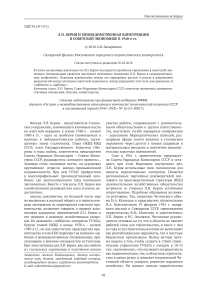 Л.П. Берия и межведомственная конкуренция в советской экономике в 1940-е гг.