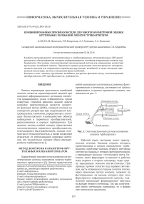 Комбинированные преобразователи для многопараметровой оценки крутильных колебаний лопаток турбоагрегатов