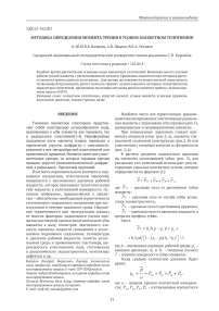 Методика определения момента трения в усовом манжетном уплотнении