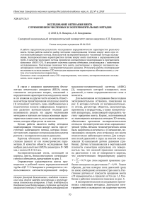 Исследование обтекания винта с применением численных и экспериментальных методов