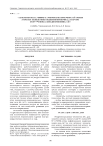 Технологии молекулярного армирования поверхностей трения зубчатых зацеплений и подшипников привода стартёра газотурбинных авиадвигателей НК-14СТ