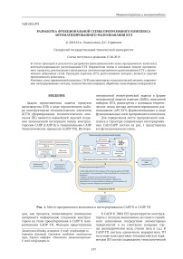 Разработка функциональной схемы программного комплекса автоматизированного распознавания КТЭ