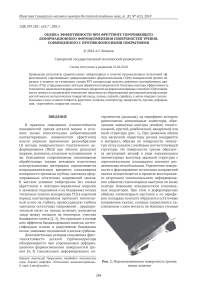 Оценка эффективности при фреттинге упрочняющего деформационного формоизменения поверхностей трения, совмещенного с противоизносными покрытиями