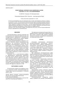 Опыт борьбы с шумом в пассажирском салоне самолета ТУ-204 с VIP компоновкой