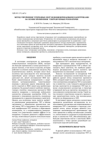 Метод упрочнения углеродных лент модифицированными нанотрубками на основе применения ультразвуковых резонаторов