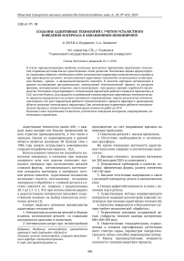 Создание аддитивных технологий с учетом усталостного поведения материала в авиационном инжиниринге