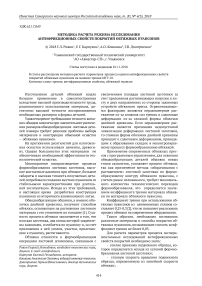 Методика расчета режима исследования антифрикционных свойств покрытий обтяжных пуансонов