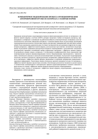 Компьютерное моделирование процесса функционирования автореверсивной втулки из материала с памятью формы