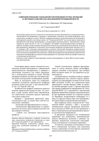 Совершенствование технологий изготовления гнутых профилей и листовых изделий для авиационной промышленности