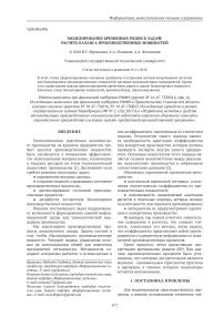 Моделирование временных рядов в задаче расчета баланса производственных мощностей