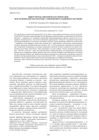 Выбор метода бинарной классификации при технической диагностике с применением машинного обучения