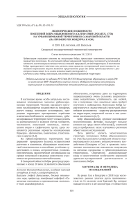 Экологические особенности поселений бобра обыкновеного (Castor fiber Linnaeus, 1758) на урбанизированой территории в Самарской области (на примере рек Кондурча и Сок)