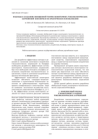 Подходы к созданию обобщенной теории мониторинга токсикологических загрязнений биосферы и их практическое использование