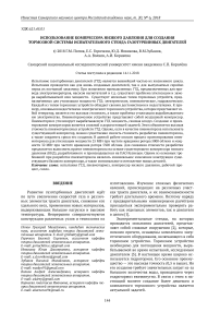 Использование компрессора низкого давления для создания тормозной системы испытательного стенда газотурбинных двигателей