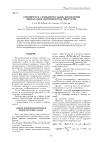 Математическая и компьютерная модели формирования потока заказов в сбытовой системе предприятия