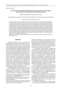 Разработка методов оценивания технического состояния объектов обслуживания воздушных судов