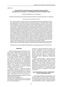 Комплексное моделирование поведения конструкции космического аппарата с солнечным парусом роторного типа