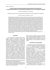 Синтез схемы смесеобразования ракетного двигателя малой тяги на высокоэнергетических газообразных компонентах на базе реперных решений