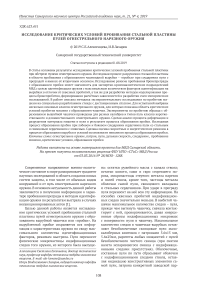 Исследование критических условий пробивания стальной пластины пулей огнестрельного нарезного оружия