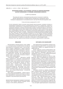 Внедрение новых, пластичных сортов как инновационный фактор экономии в условиях изменения климата