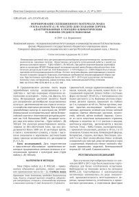 Формирование селекционного материала маша (Vigna radiate (L.) R. Wilczek) для создания сортов, адаптированных к погодно-климатическим условиям Среднего Поволжья
