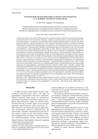 Технология возделывания сафлора красильного в условиях Среднего Поволжья