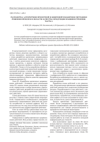 Разработка алгоритмов проектной и цифровой поддержки методики решения проблем в области качества продукции машиностроения. Часть 2