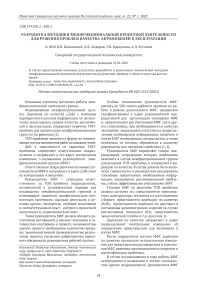 Разработка методики межфункциональной проектной деятельности для решения проблем качества автомобилей в эксплуатации