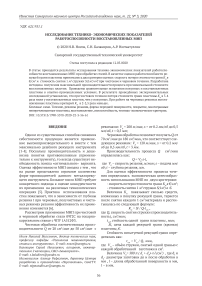 Исследование технико- экономических показателей работоспособности восстановленных МНП