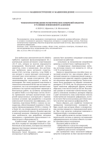 Технология проведения геометрических измерений объектов в условиях пониженного давления