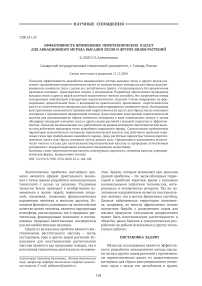 Эффективность применения пиротехнических кассет для авиационного метода высадки лесов и других видов растений