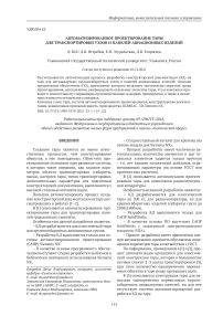 Автоматизированное проектирование тары для транспортировки узлов и панелей авиационных изделий