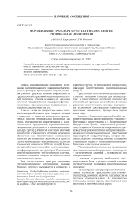 Формирования транспортно-логистического центра: региональные особенности