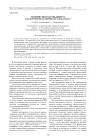 Экологический аудит предприятия как инструмент экологической безопасности