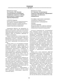 Рецензия на статью Л.С. Клентак, М.В. Клевина "Статистическое исследование отношения студентов к учебной деятельности и отдыху в свете здоровьесбережения"