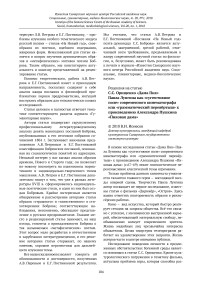 Рецензия на статью С.С. Орищенко "Дама пик" Павла Лунгина как "суггестивное поле" современного кинематографа или "грамматический перевёртыш" к произведению Александра Пушкина "Пиковая дама"