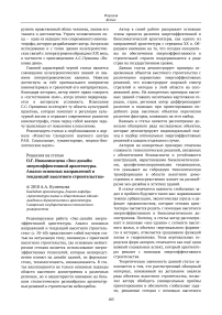 Рецензия на статью О.Г. Иконописцева "Эко-дизайн энергоэффективной архитектуры. Анализ основных направлений и тенденций высотного строительства"