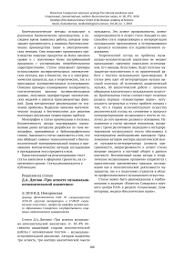 Рецензия на статью Д.А. Дятлов "Три аспекта музыкально-исполнительской аналитики"