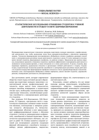 Статистическое исследование отношения студентов к учебной деятельности и отдыху в свете здоровьесбережения