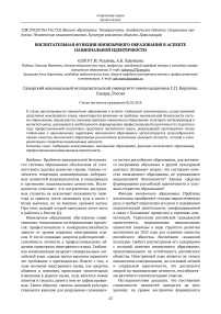 Воспитательная функция иноязычного образования в аспекте национальной идентичности