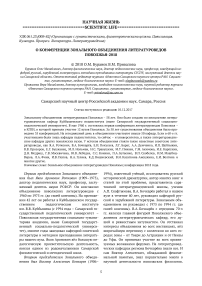 О конференции зонального объединения литературоведов Поволжья-2018