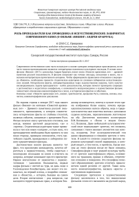 Роль преподавателя как проводника в искусствоведческих лабиринтах современного кино (о фильме "Викинг" Андрея Кравчука)