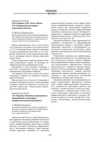 Т.И. Руднева "Развитие современного образования в категориях профессиональной педагогики"