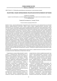 Подготовка гидов-переводчиков средствами интерактивного обучения