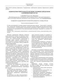 Компетентностный подход в обучении: основные определения и компонентный состав