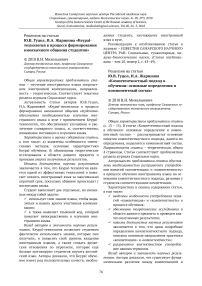 Ю.В. Гуцол, И.А. Жаринова "Keypal-технология в процессе формирования иноязычного общения студентов"